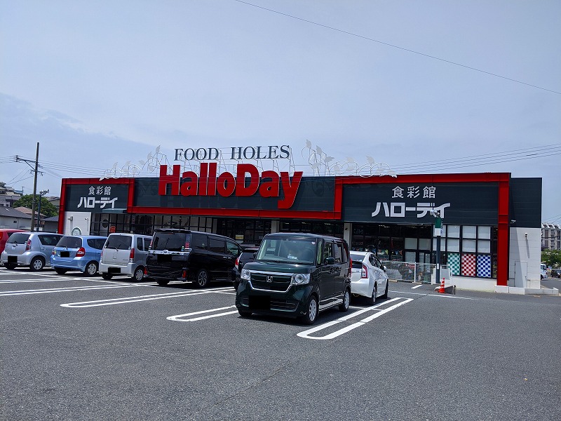 HalloDay(ハローデイ) 下上津役店
