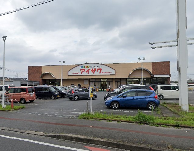 スーパー・アイザワ