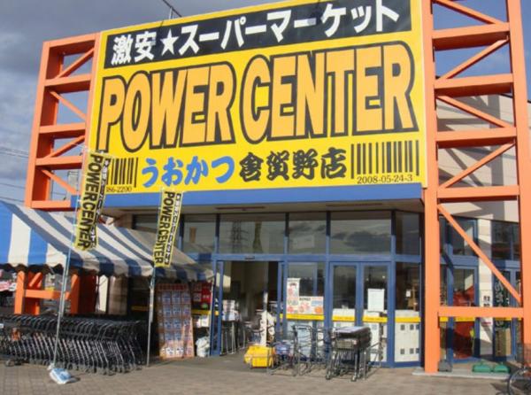 パワーセンターうおかつ 倉賀野店