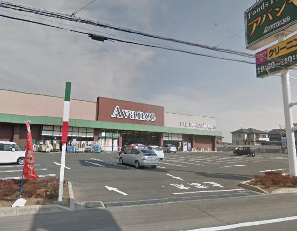 アバンセ剣崎店