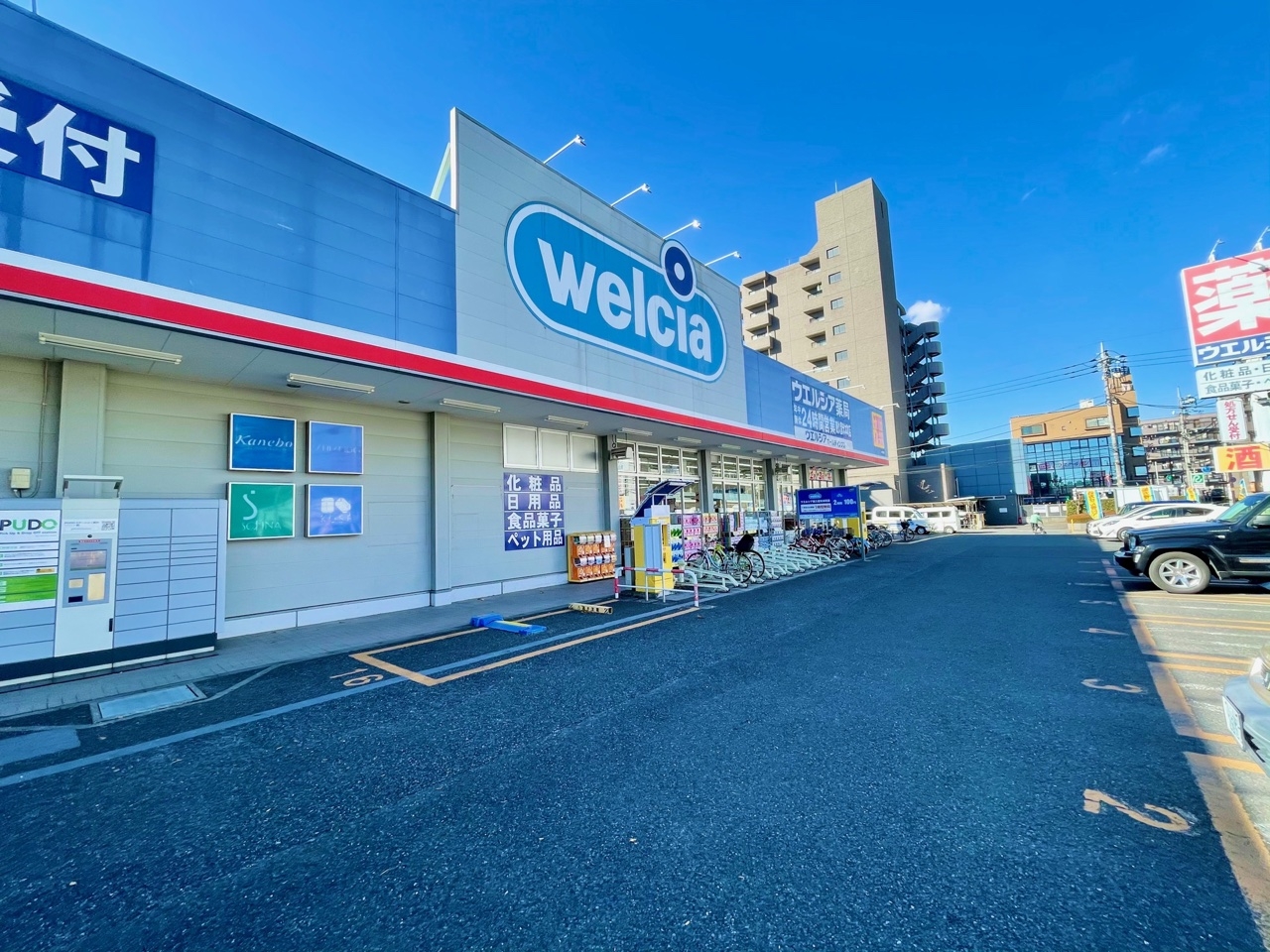 ウエルシア東久留米本町店 (調剤薬局)