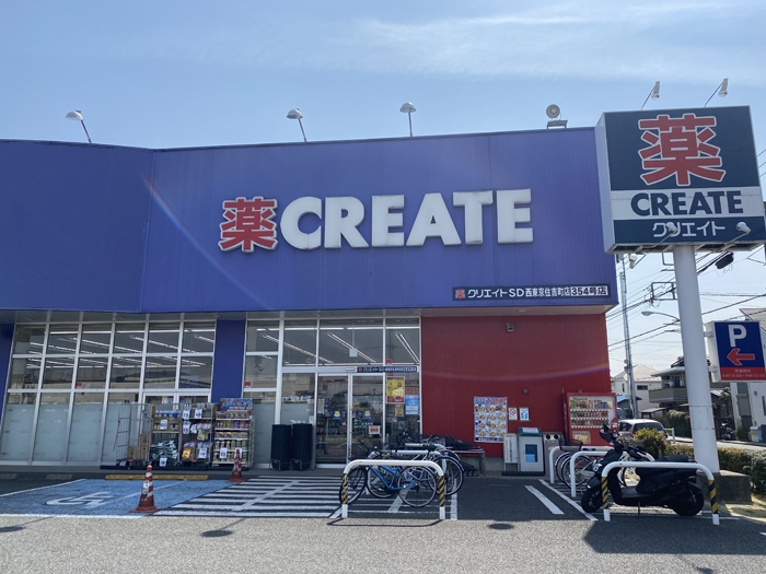 クリエイトS・D 西東京住吉町店