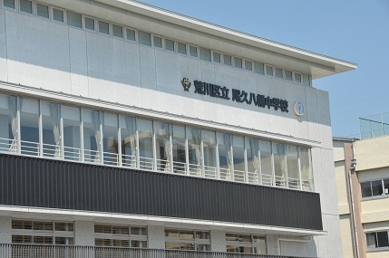 荒川区立尾久八幡中学校