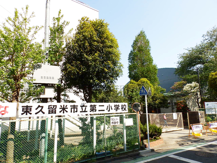 東久留米市立 第二小学校