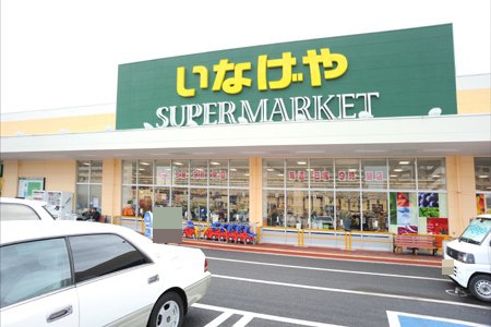 いなげや東村山秋津店