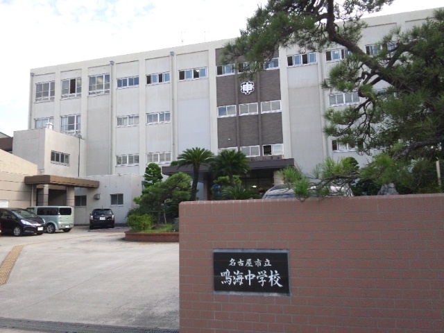 名古屋市立鳴海中学校