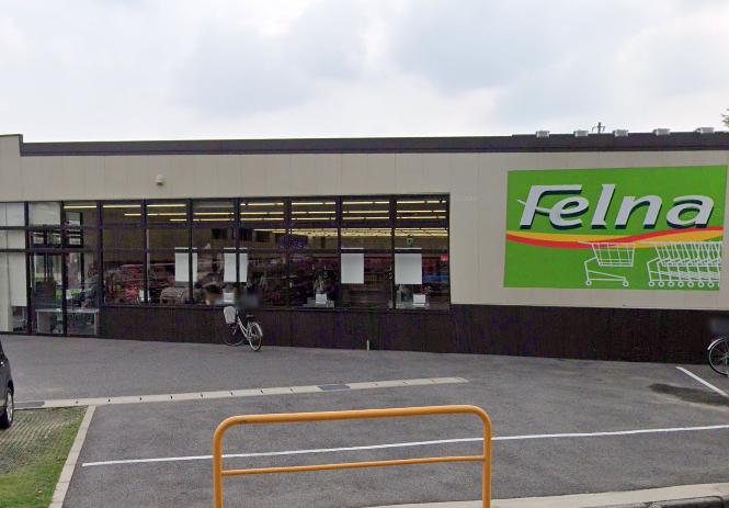 フェルナ 相原郷店