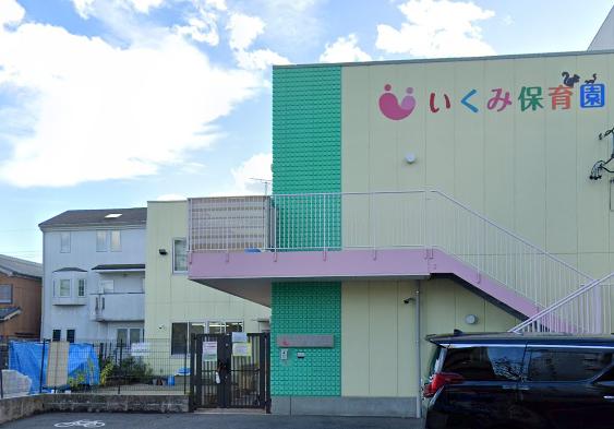 いくみ保育園
