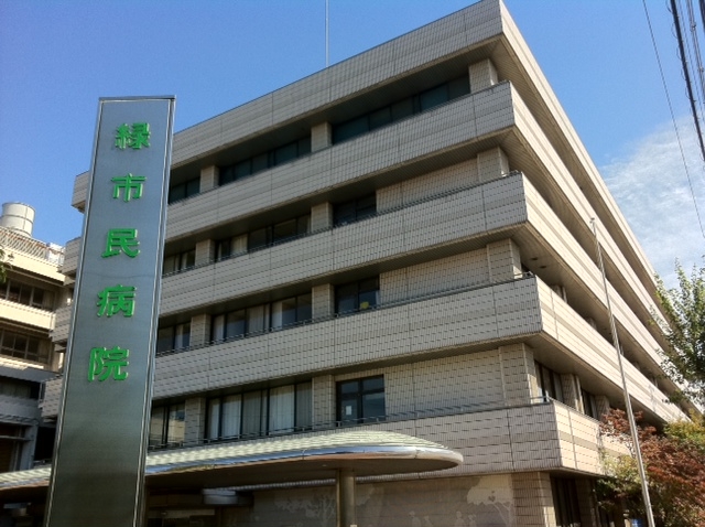 名古屋市立緑市民病院