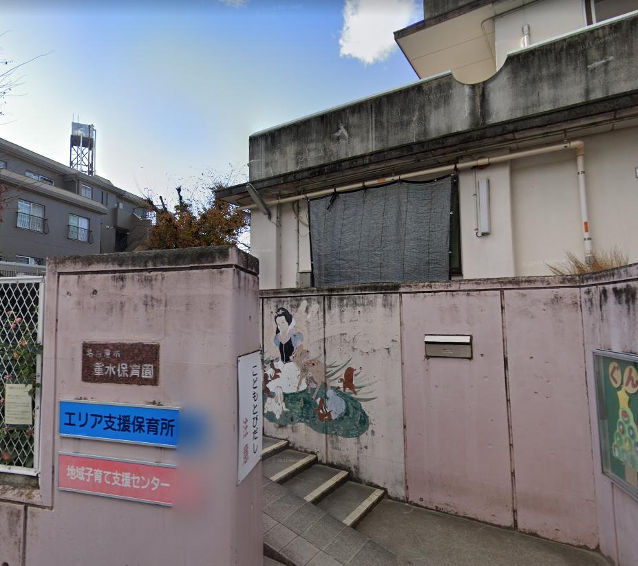 名古屋市立 軍水保育園