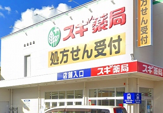 スギ薬局弥冨通店