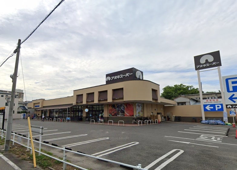 アオキスーパー 上飯田店