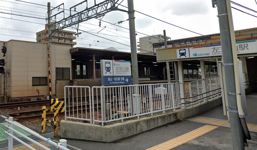 左京山駅