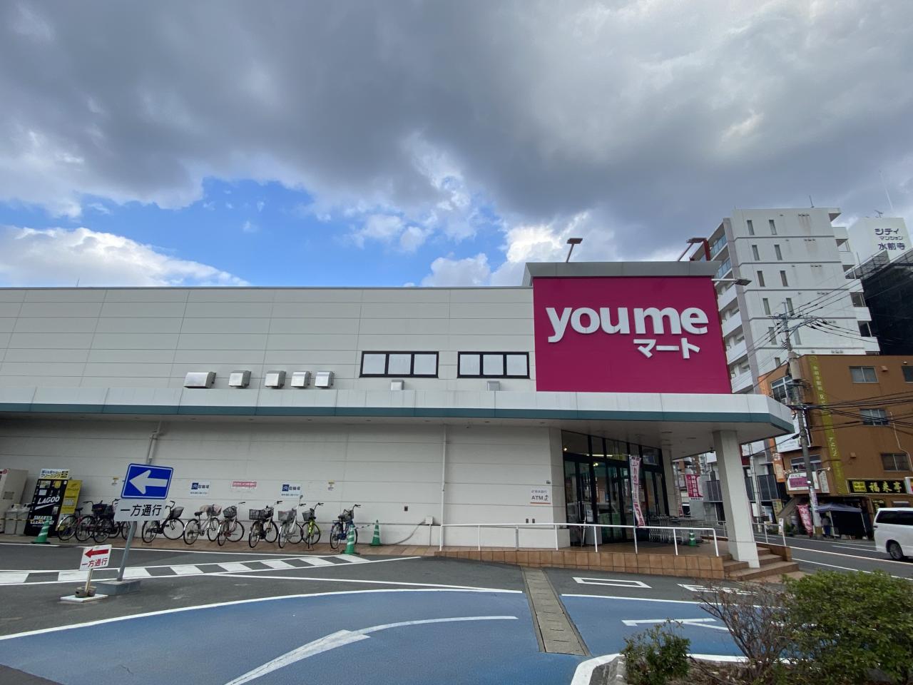 ゆめマート 水前寺駅