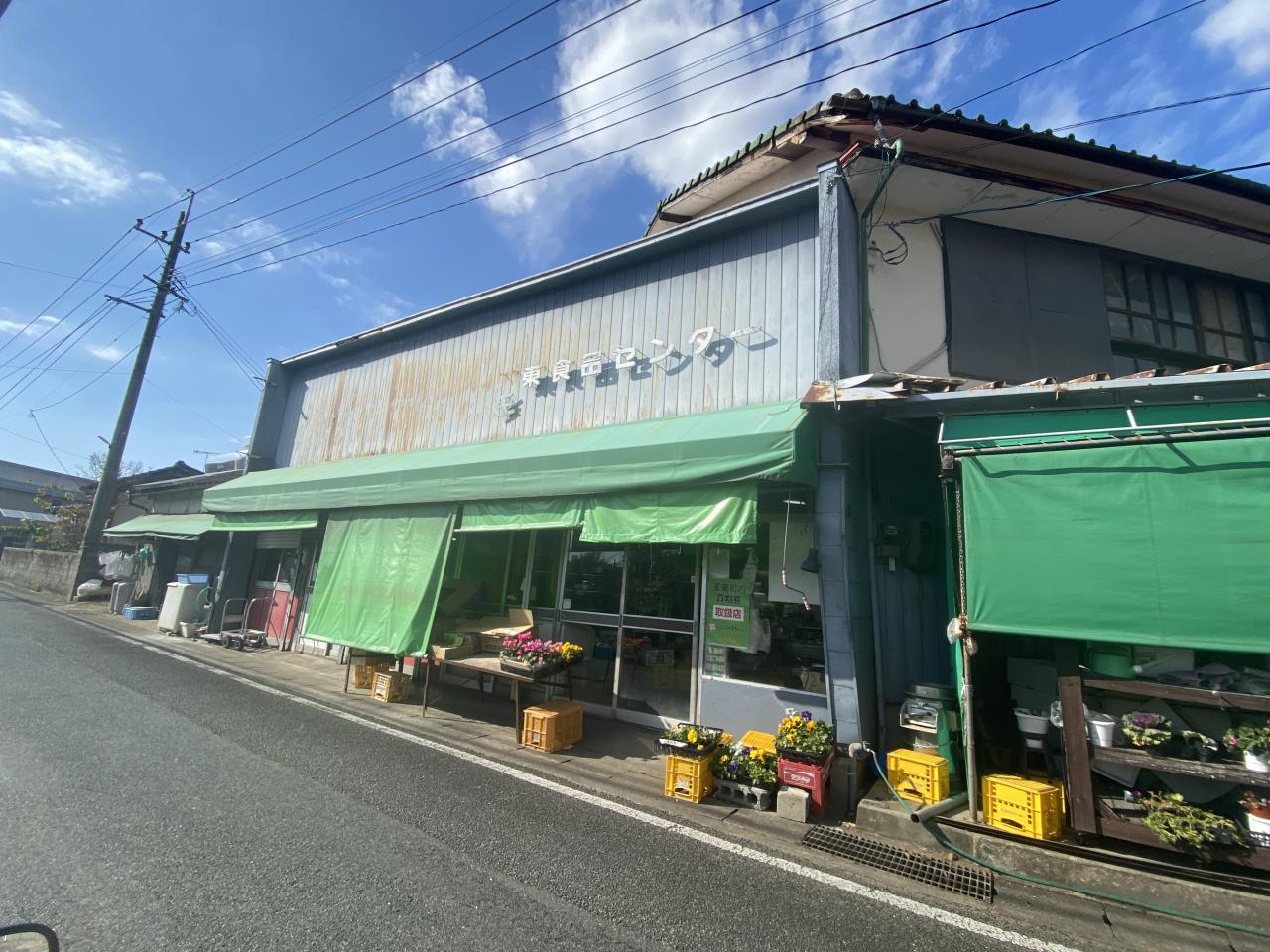 玉東・食品センター