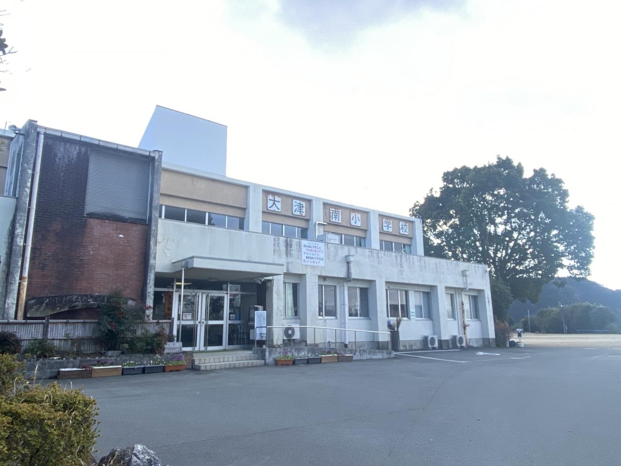 大津南小学校