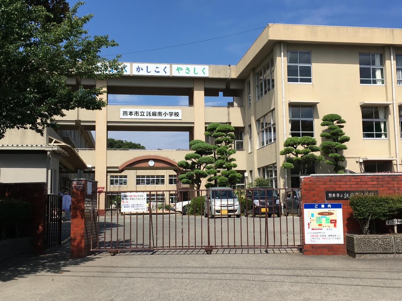 熊本市立託麻南小学校