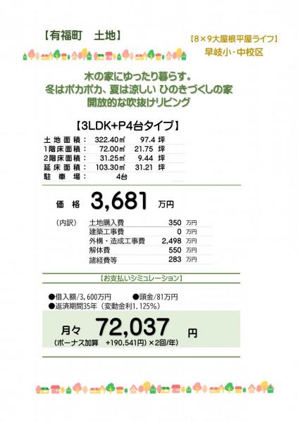 有福町土地　クレールの丘北口バス停歩いて3分 