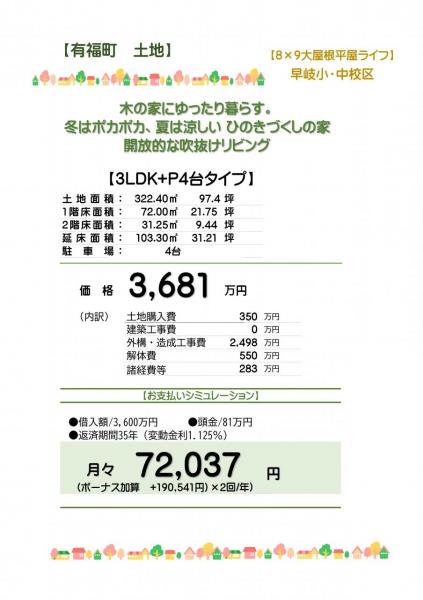 有福町土地　クレールの丘北口バス停歩いて3分 その他