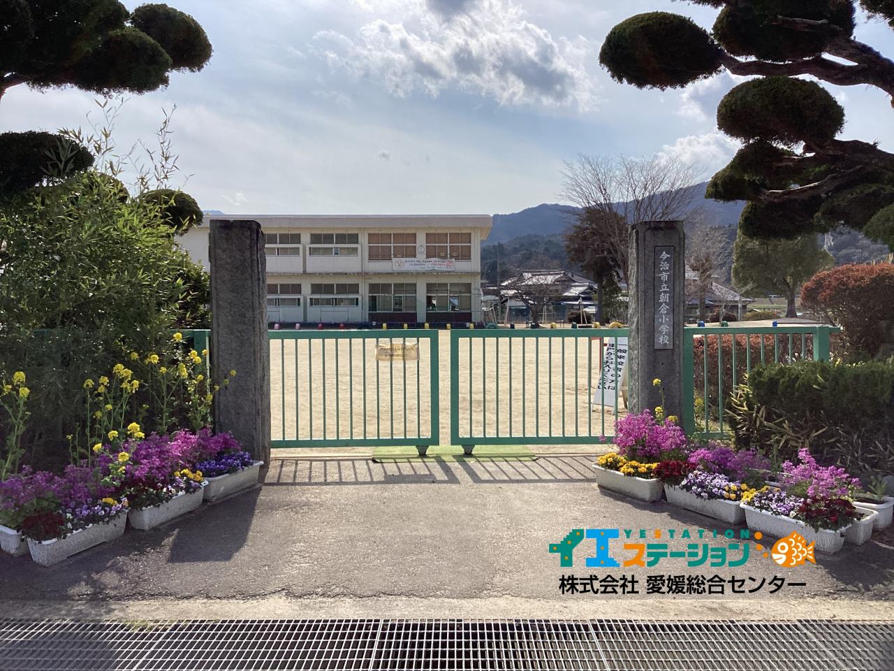 今治市立朝倉小学校