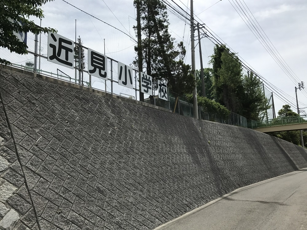 近見小学校