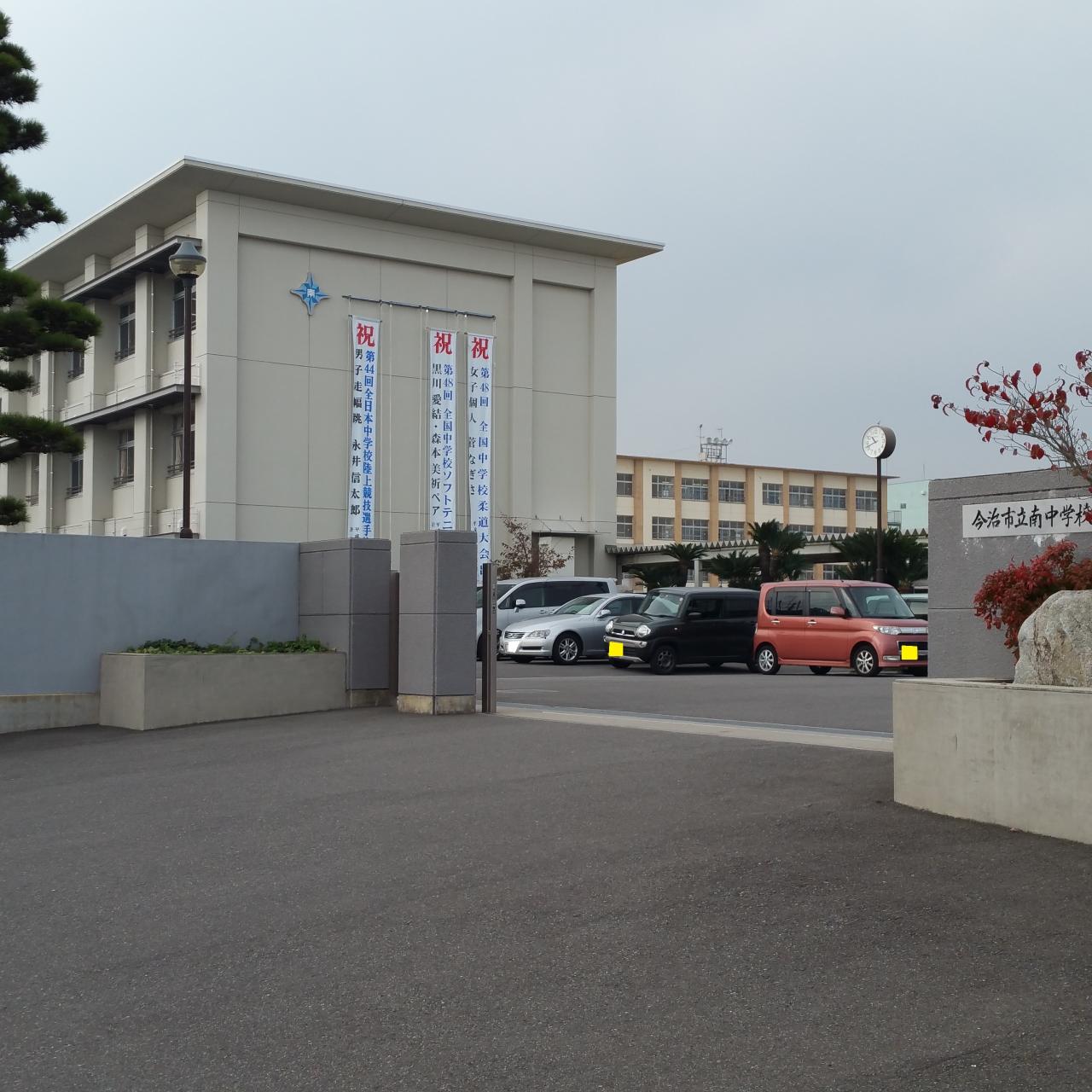 今治市立南中学校