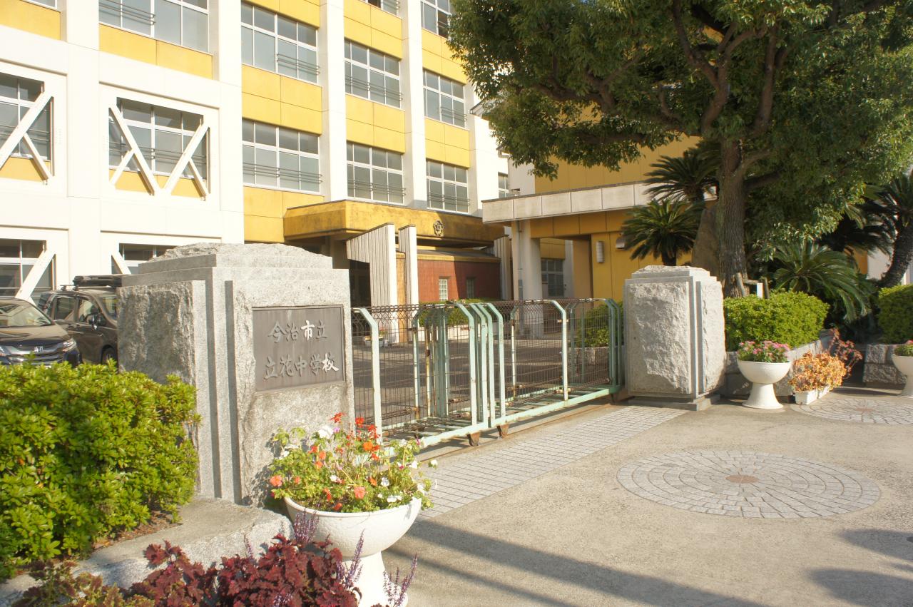 今治市立立花中学校