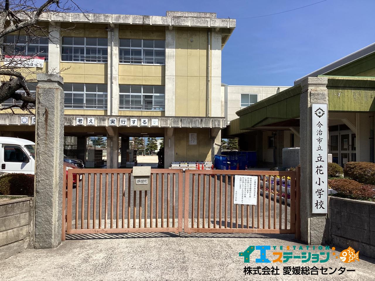 今治市立立花小学校