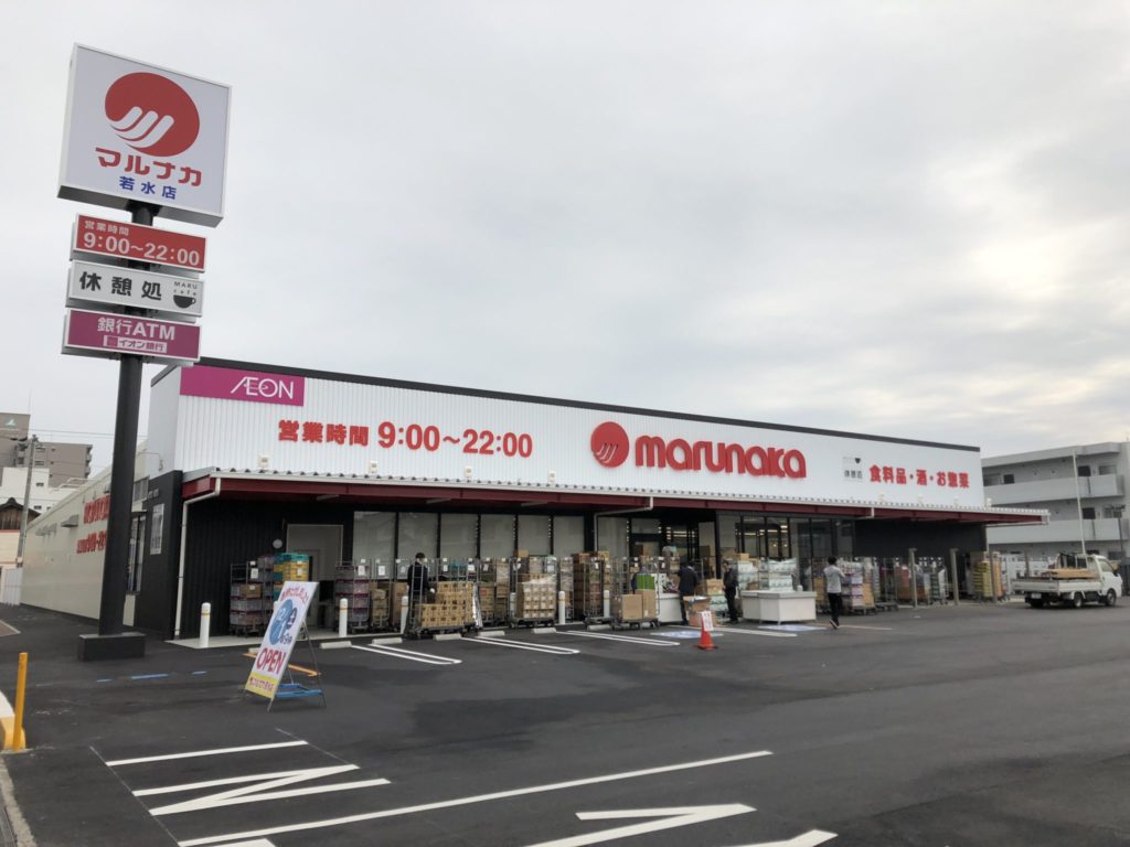 マルナカ 若水店