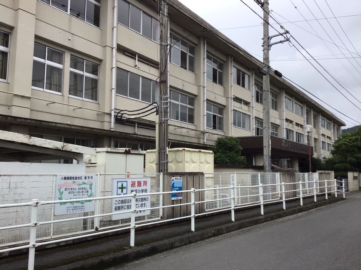西条市立楠河小学校