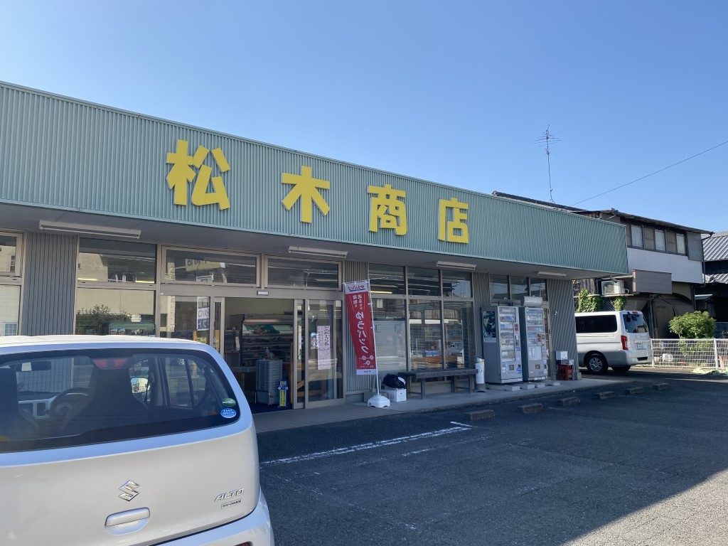 松木商店