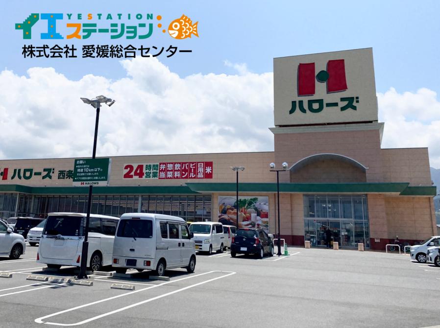 ハローズ 西条店