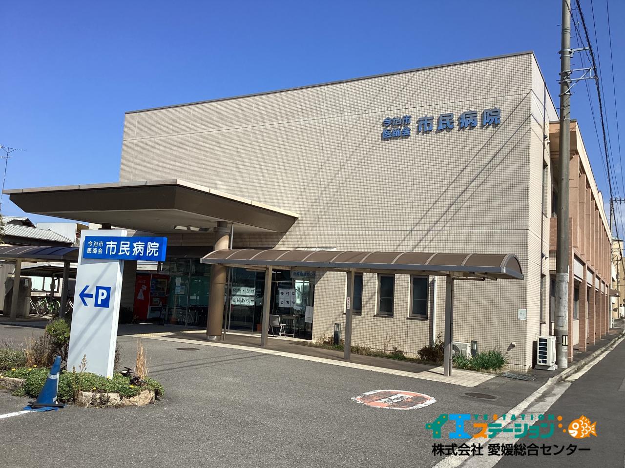 今治市医師会市民病院