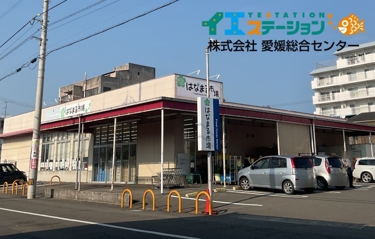 はなまる市場