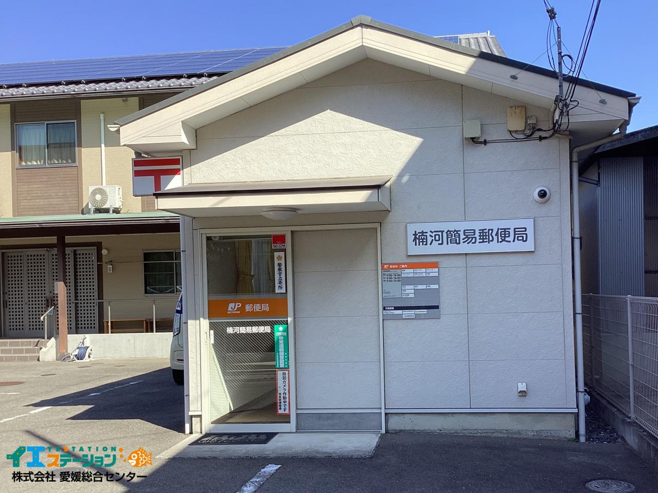 楠河簡易郵便局