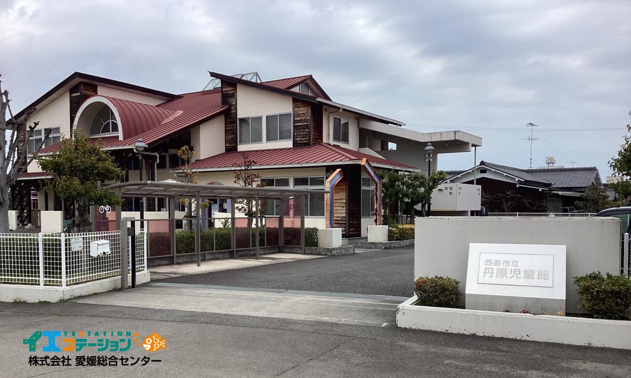 丹原児童館