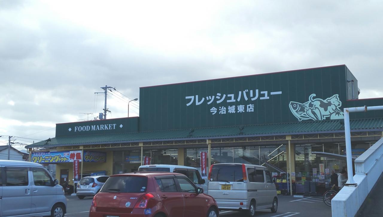 フレッシュバリュー 今治城東店