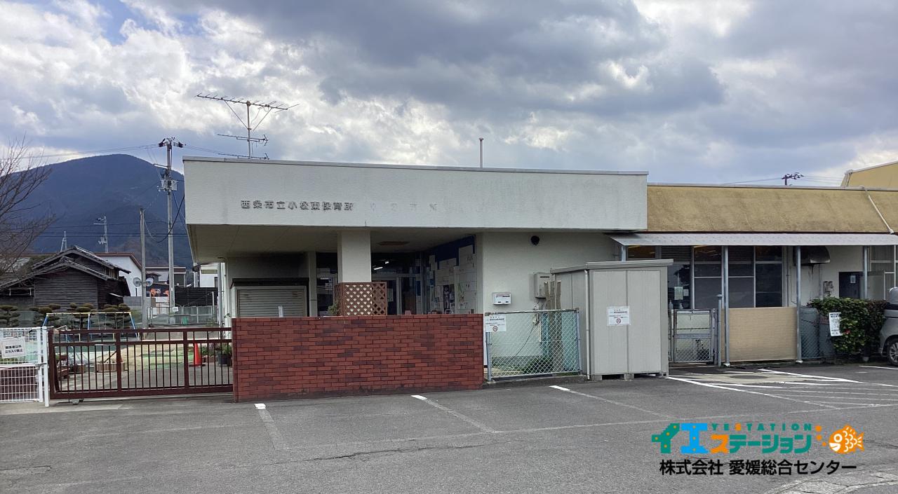 西条市立小松東保育所