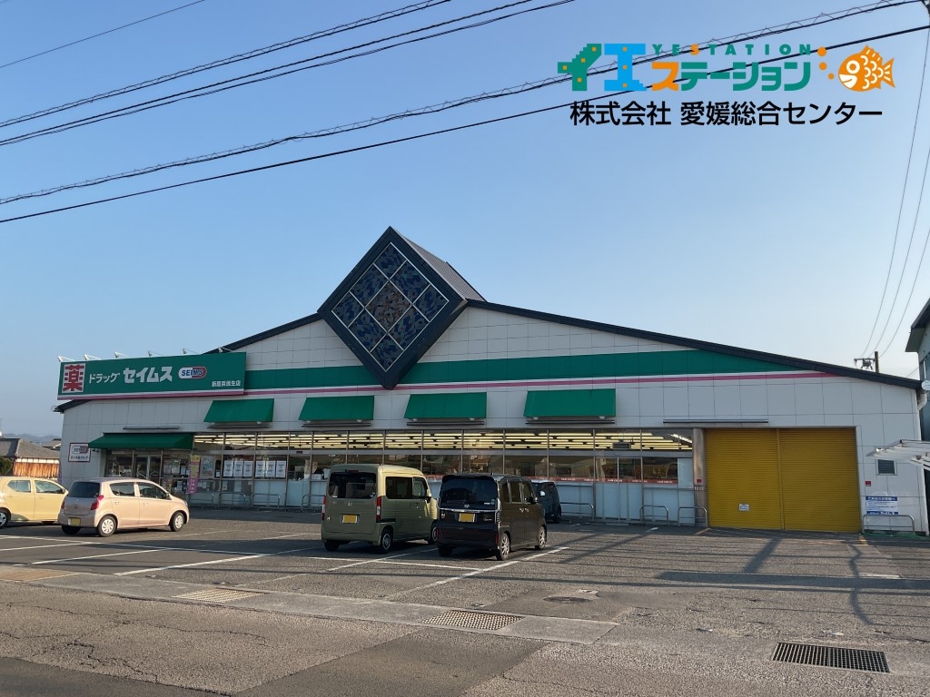 ドラッグセイムス 新居浜垣生店