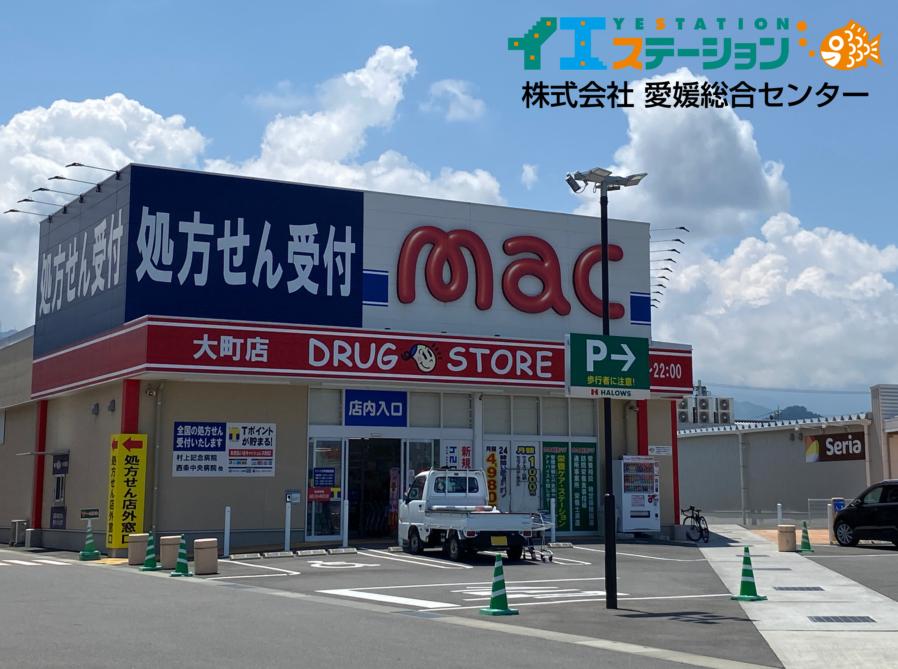 ドラックストアmac 大町店