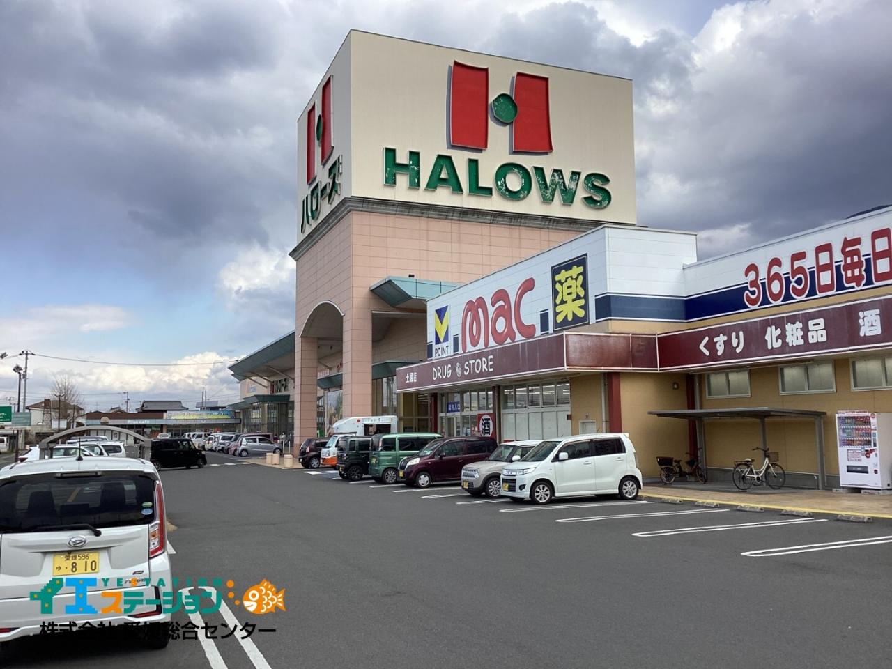 ハローズ 土居店