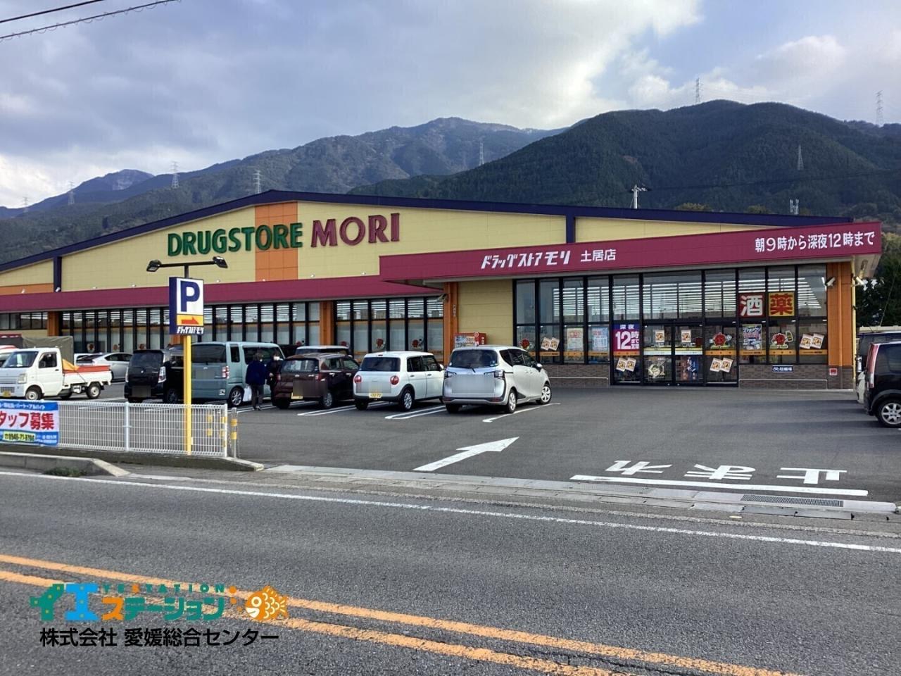 ドラッグストアモリ 土居店