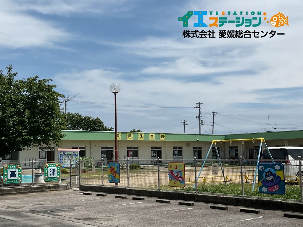 新居浜市立高津保育園