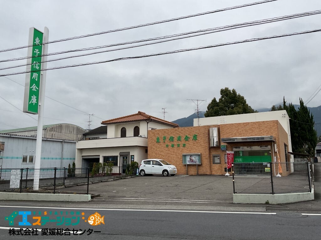 東予信用金庫 中萩支店