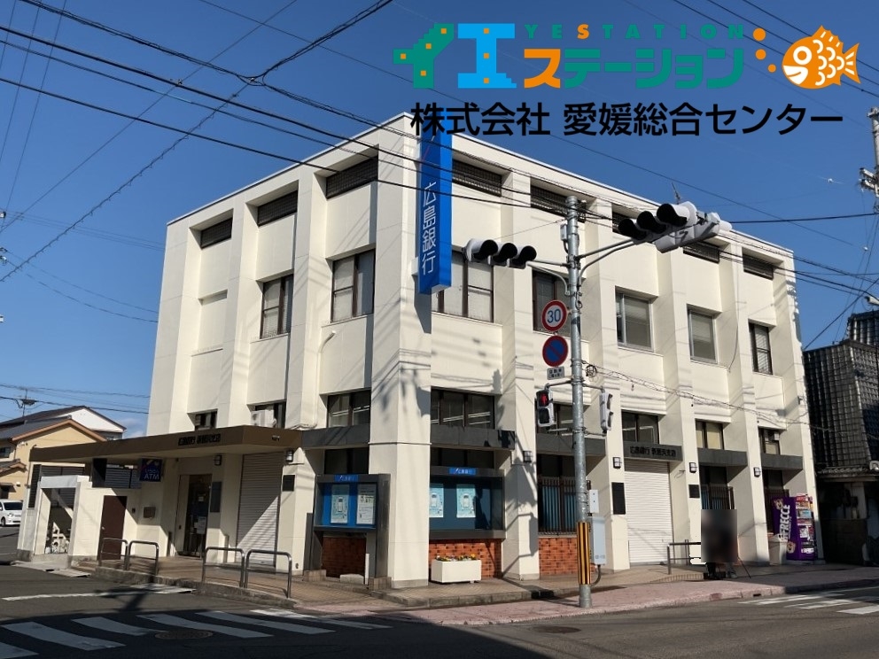広島銀行 新居浜支店