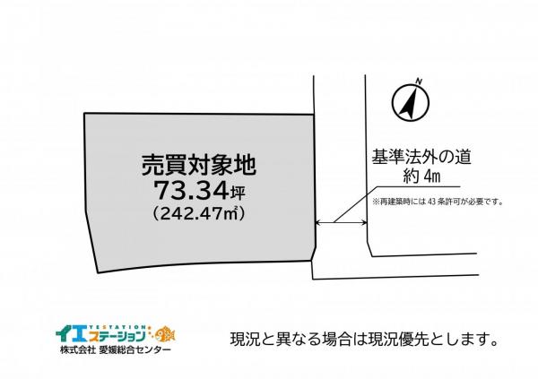 土地 新居浜市岸の上町１丁目 JR予讃線新居浜駅 530万円