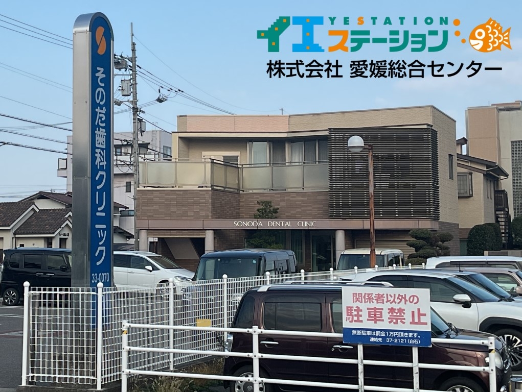 そのだ歯科クリニック