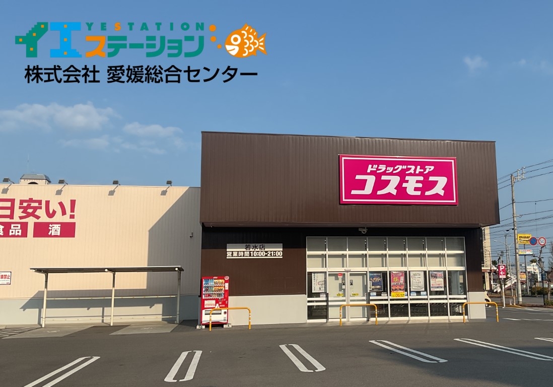 ディスカウントドラッグコスモス 若水店