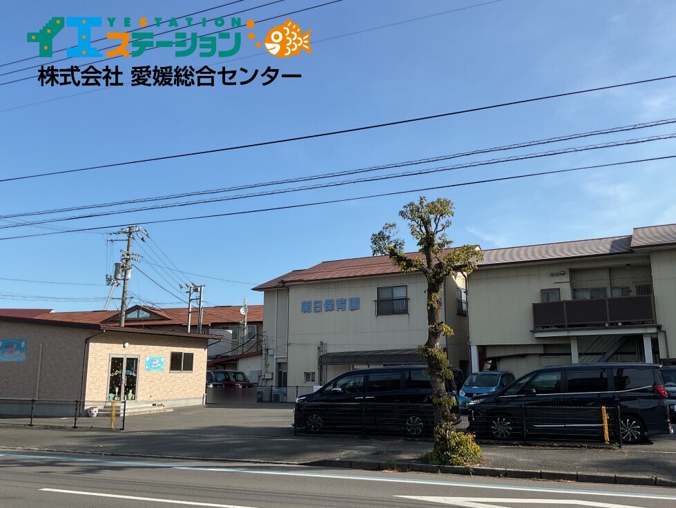 朝日保育園