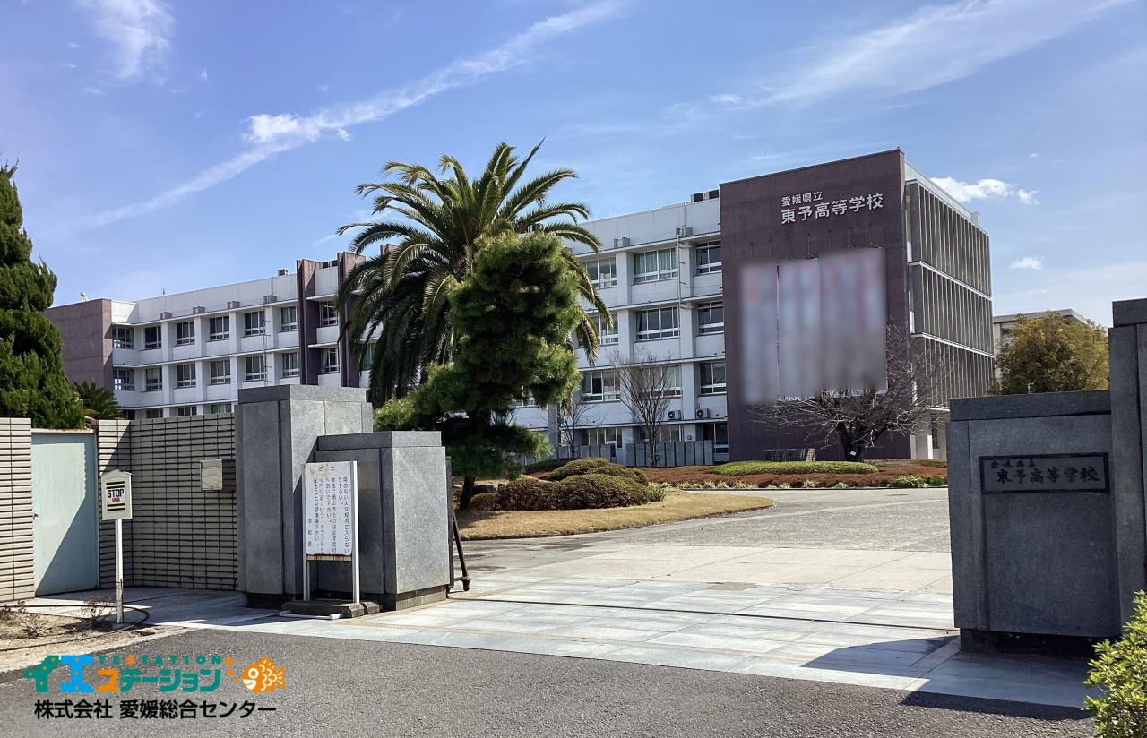 愛媛県立東予高等学校